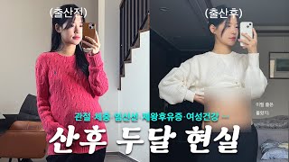 임신, 출산 예정이라면 무조건 필수시청‼️ 출산 후 신체변화(무릎통증, 질염, 변비, 임신선, 흉터, 생리통, 제왕절개 후유증) + 관리방법, 소소한 꿀팁