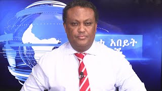 Ethiopia - ESAT DC Daily News Mon 22 Feb 2021