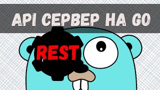 :  REST API   Go -  