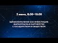 ЗДРАВООХРАНЕНИЕ КАК ИНВЕСТИЦИЯ: ФАРМОТРАСЛЬ В ПАРТНЕРСТВЕ С ГОСУДАРСТВОМ И ОБЩЕСТВОМ