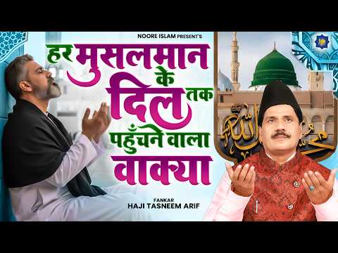 हर मुसलमान के दिल तक पहुंचने वाले वाक्या | Haji Tasneem Arif | Nonstop Waqia 2026 | New Waqia