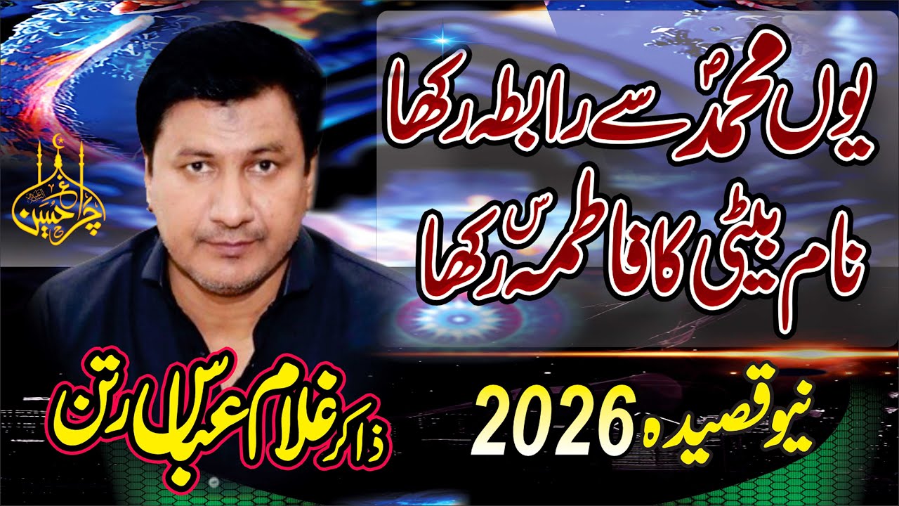 Qasida Youn Muhammad Sy Rabta Rakha | Zakir Ghulam Abbas Rattan