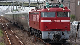 9012レ カシオペア紀行 EF81-139(双頭連結器)+E26系12B 新白岡1番通過