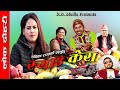 New Nepali Lok Dohori Song 2019/2076|| Malamal Hune Bhayo Hera ||Ft. Ram Hari B.C. & Radhika Raut