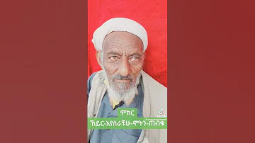 የአካቢሮች ምክር ልብ ያርሳል Menzuma Abret Explore Muazhabib Neshida Hadra መንዙማ Ethiopian 