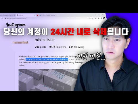 저작권 문제로 인스타그램이 제 계정을 삭제한다고 하네요 