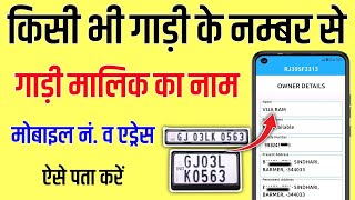 How to find owner's name from vehicle number || Vehicle Owner Details by Number Plate screenshot 4