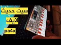 تحميل سيت حديث لايف محول من Pa4x اورج 2023 تحميل سيت حديث لايف محول من Pa4x اورج 2023