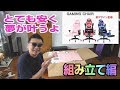 【RAKU】 ゲーミングチェア　オットマン付きで可愛いピンクも選べる！　組み立て編