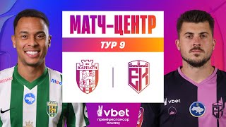 КАРПАТИ - ЕПІЦЕНТР. МАТЧ-ЦЕНТР. СТУДІЯ ПЕРЕД МАТЧЕМ. УПЛ ТБ. 9 ТУР #упл