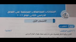 حل قطع نحو الامتحانات المجمعة صـ97 - لغة عربية - ملحق الأضواء 2023 - الصف الثاني الإعدادي - ترم ثانٍ