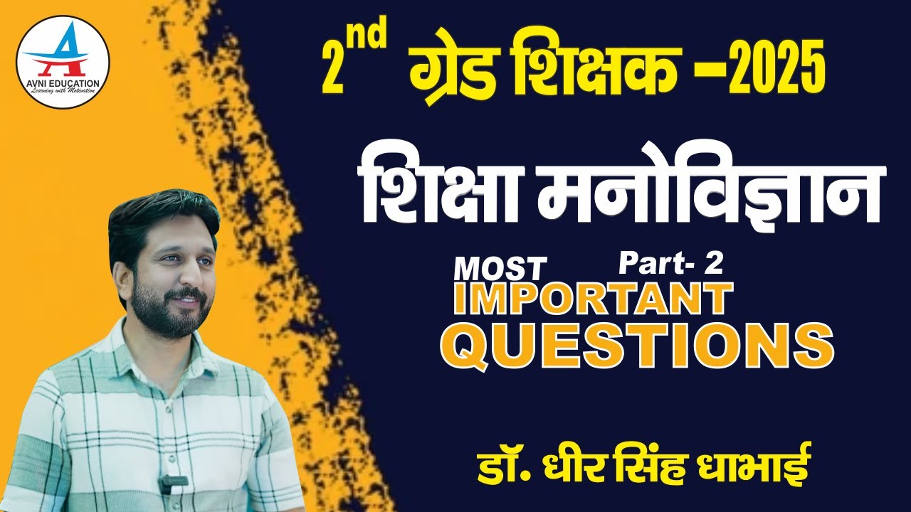 2nd Grade Psychology || Most IMPORTANT QUESTIONS  Mega Test -2 ||  Dr. Dheer Singh Dhabhai