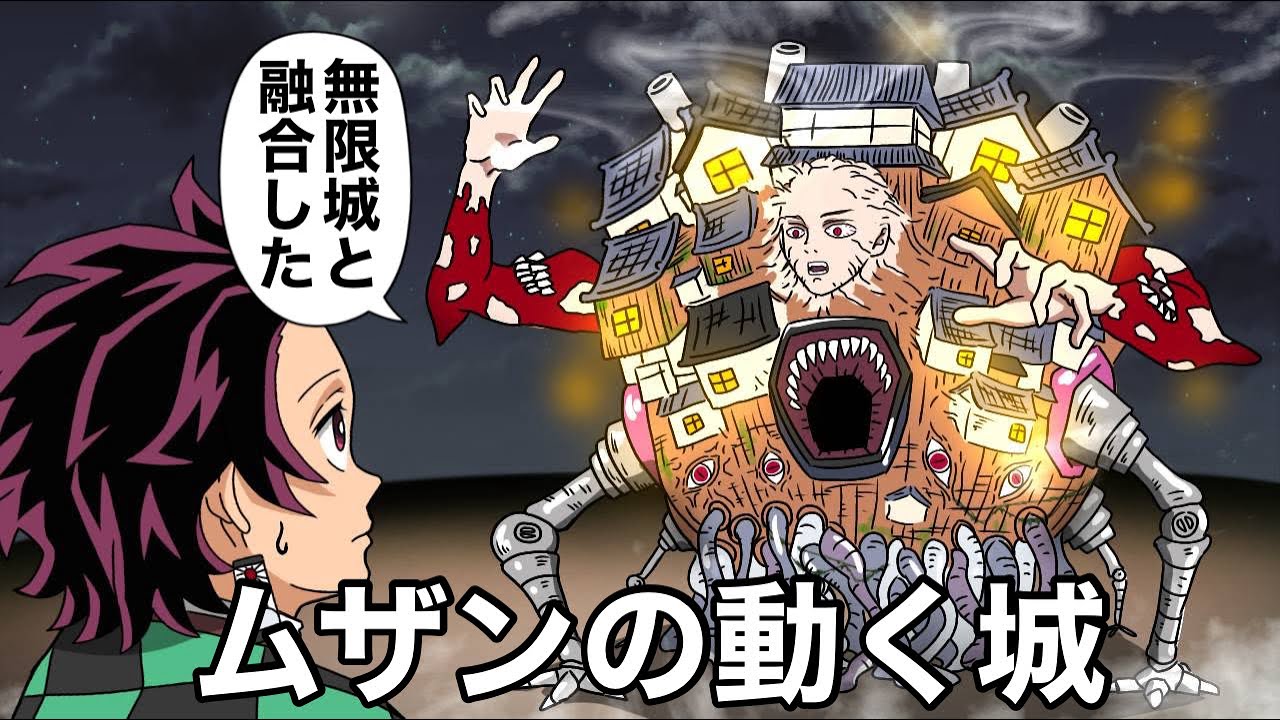 こんな無限城編は嫌だ64 - YouTube