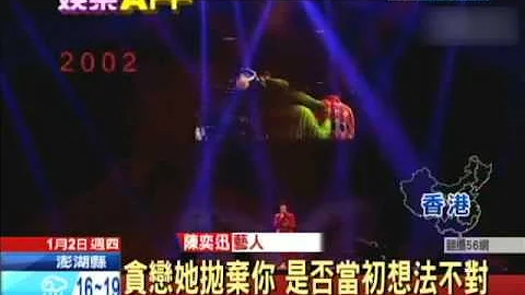 20140102中天新聞　陳奕迅演唱失神　看手機提詞！退還獎座 - 天天要聞