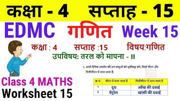 EDMC Class 4 Maths Week 15 Worksheet 15 / Class 4th गणित worksheet 15 Week 15 with solution