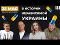 НАГРАДА директору ФСБ. Президент ЯРОШ и Возвращение Надежды | ТДП 25 мая