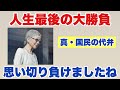 【おしょうちゃんのお話】2023年1月6日