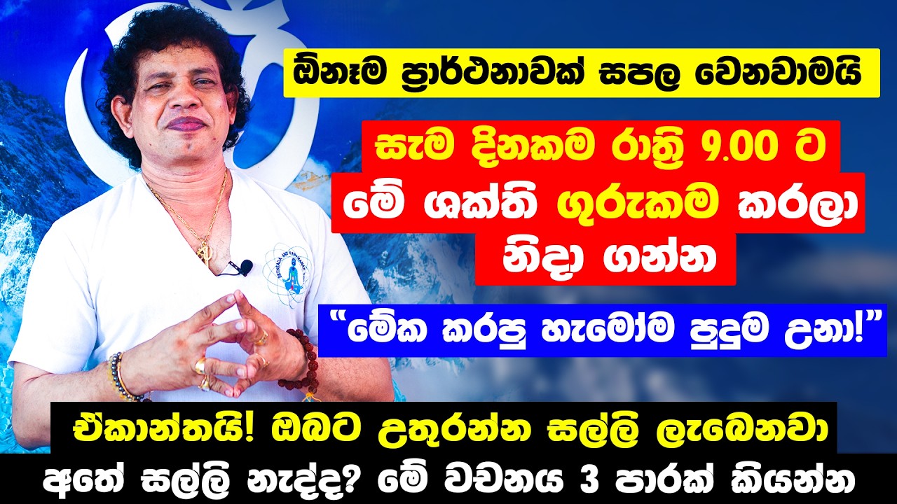 දින 07 මේක හරියට කළොත් ඔයාගේ සල්ලි ප්‍රශ්න ඉවරයි | Law Of Attraction | Chamin Warnakula