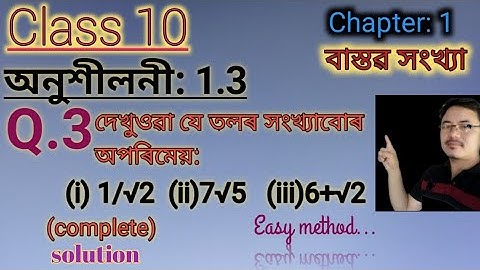class10: Maths: বাস্তৱ সংখ্যা// Real Numbers// Exercise:1.3// Q.3