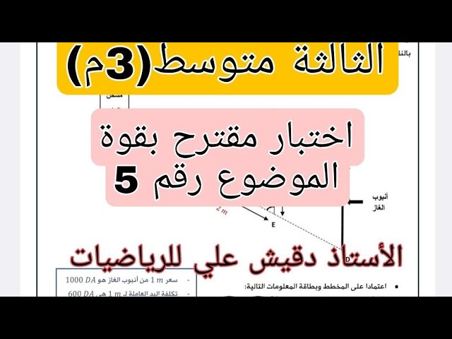 مراجعة للاختبار الاول الثالثة متوسط الموضوع رقم 5