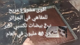 بلا جنواز بلا فصل بياض عن الصفار وغير ب??بيضات درت 12 ترونش باتيسري