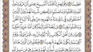 صفحة 103 من القرآن الكريم {فَبِمَا نَقۡضِهِم مِّيثَٰقَهُمۡ وَكُفۡرِهِم بِـَٔايَٰتِ ٱللَّهِ وَ...}