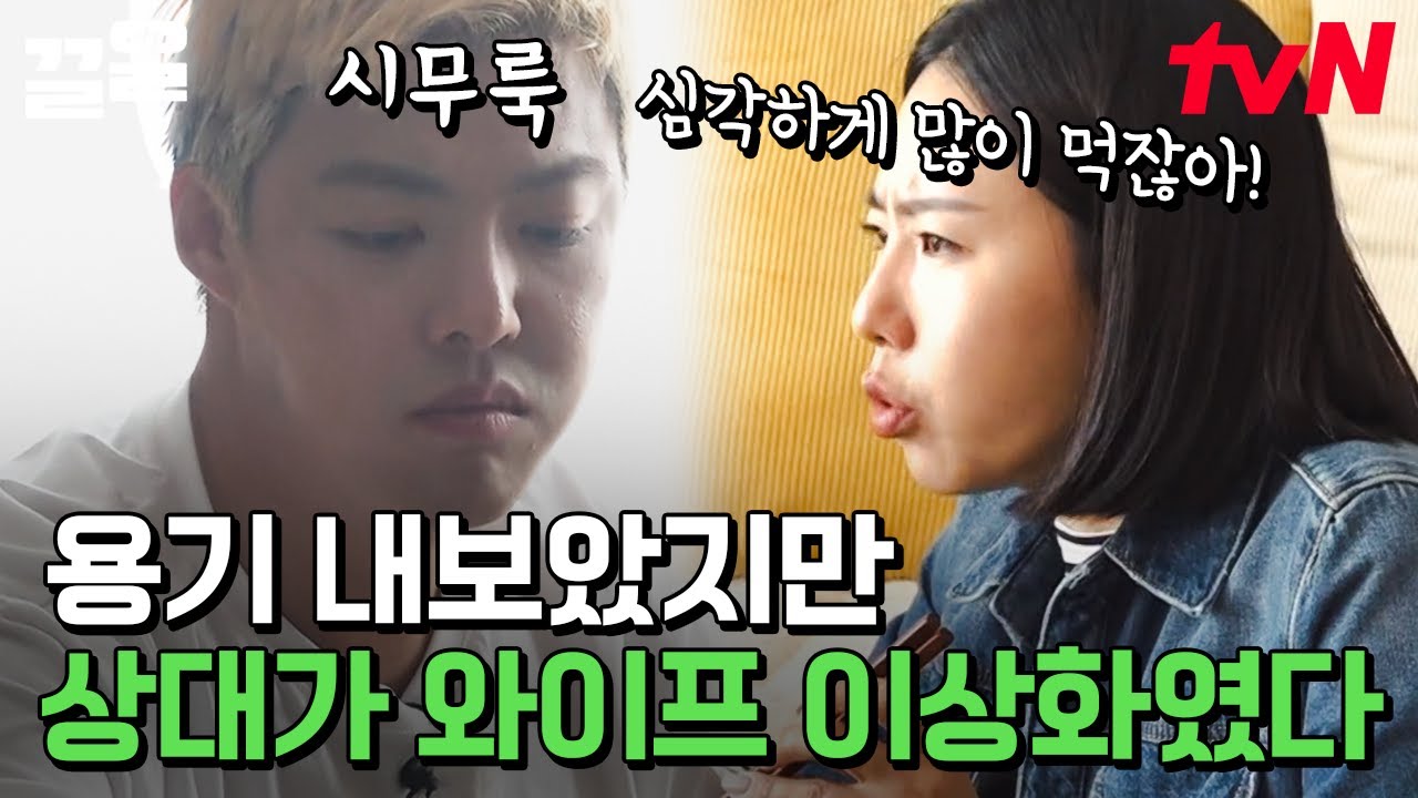 현실 부부 그 잡채 이상화♥강남ㅋㅋㅋ 오늘도 와이프 겸 전 국대에게 혼나는 강나미ㅠㅠ 보는 사람들은 그저 웃김😂 | 조금불편해도괜찮아