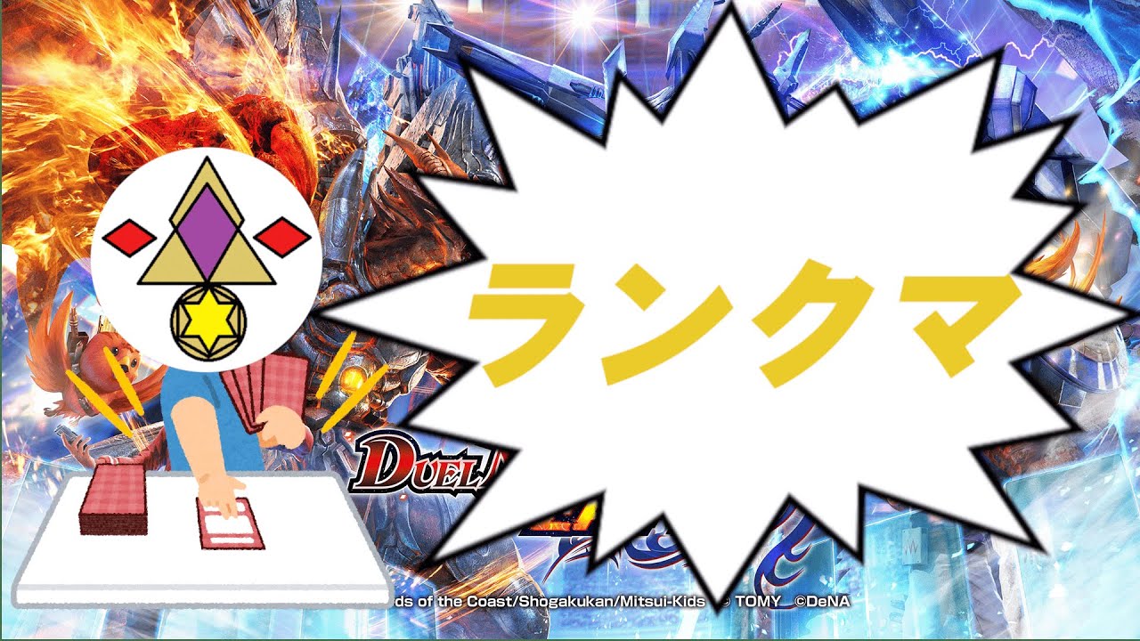 [#デュエプレ]デュエプレNDランクマ配信！