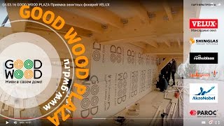 04.03.16 GOOD WOOD PLAZA Приемка зенитных фонарей VELUX(Зенитные фонари VELUX приехали на GOOD WOOD PLAZA. Ведутся подготовительные работы для шеф-монтажа., 2016-03-04T08:54:12.000Z)