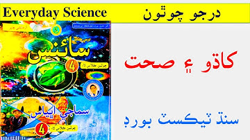 Science class Four Sindh Text Book #kids #spsc #sindhtextbookboard #science #education #viral