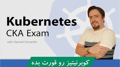 بهترین دوره آموزش کوبرنتیز | آموزش Kubernetes حرفه ای | صفر تا صد |  با گواهینامه |طبق آزمون CKA