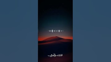 تلاوة طيبة للقارئ يسلم بن سعيد بن وبر