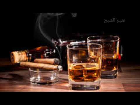 والله لا شرب عرق نعيم الشيخ