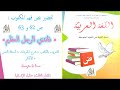 تحضير نص ص 62 و63 غاندي الرجل العظيم التعريف بالكاتب شرح المفردات أسئلة الفهم الأفكار سنة 2 متوسط 