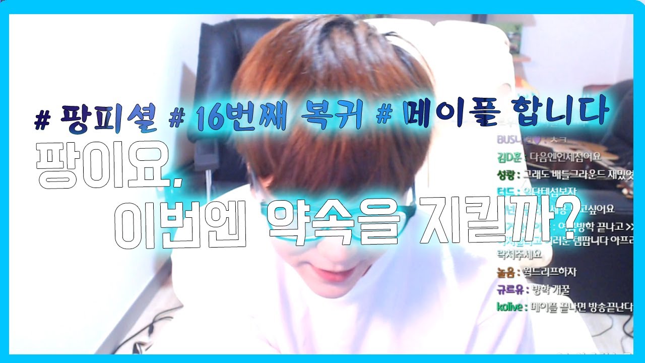 [팡이요 중대발표] 팡이요, 다시 한번 메이플 복귀합니다.[메이플스토리] 팡이요, maplestory - YouTube
