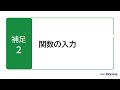 【Excel 365】補足2 関数の入力方法【MOS対策】