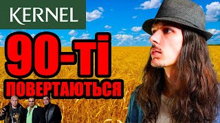 Як Kernel &quot;КИНУВ&quot; своїх ІНВЕСТОРІВ