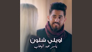 Awaily Shloun Resimi