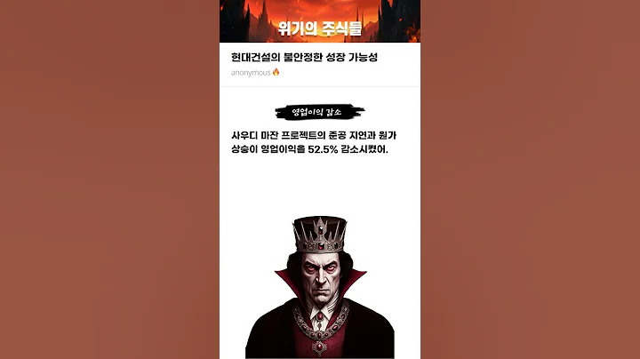 현대건설의 불안정한 성장 가능성 #20251106#현대건설#위기의주식들