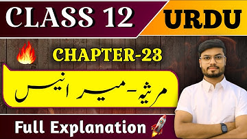 class 12 Urdu chapter 23 | Explanation | Meer Anees Marsiya | 12th Urdu Chapter 23 Bihar Board 2026