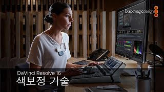 DaVinci Resolve 16  The Art of Color Grading