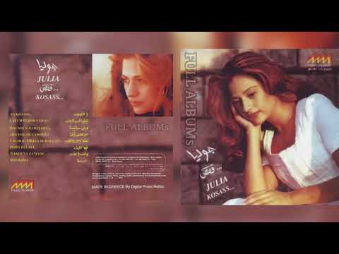 جوليا بطرس لشو ترجع بهالليل