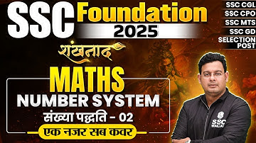 SSC Foundation Batch 2025 | Number System - 02 | SSC Maths Classes | By Vivek Sir