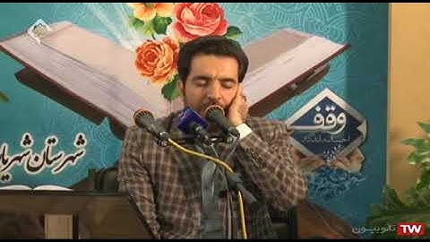 الفرقان 58~77 # القارئ مجتبی قدبیگی