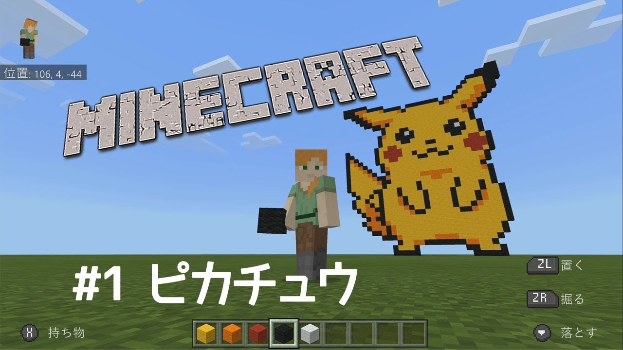 マインクラフト ドット絵 1 ピカチュウ Minecraft Nintendo Switch Pixel Art 1 Pikachu Youtube