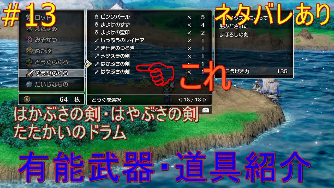 Dragon Quest 1 & 2 HD 2D Remake] #13 [(Hakabusa Sword, Hayabusa