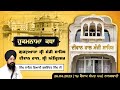 Hukamnama katha discourse gurdwara sri manji sahib diwan hall sri amritsar   april 26 2024