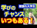 「緊急事態宣言で大学に行けません」の対処法【精神科医・樺沢紫苑】