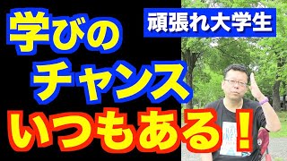 「緊急事態宣言で大学に行けません」の対処法【精神科医・樺沢紫苑】