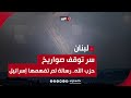 سر توقف صواريخ حزب الله لمدة 20 ساعة ورسالة لم تفهمها إسرائيل قراءة تحليلية مع سفيان أبوزايدة سر توقف صواريخ حزب الله لمدة 20 ساعة ورسالة لم تفهمها إسرائيل قراءة تحليلية مع سفيان أبوزايدة
